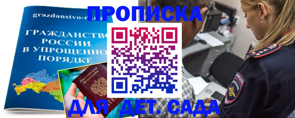 прописка для школы в Одинцово