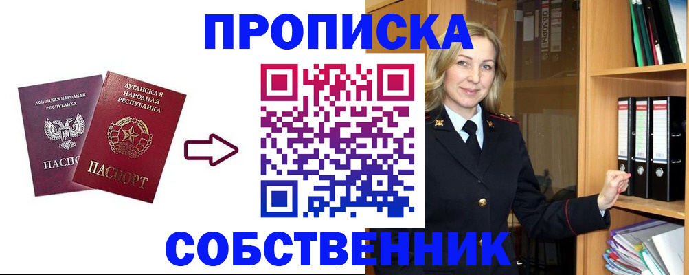 прописка поиск в Одинцово