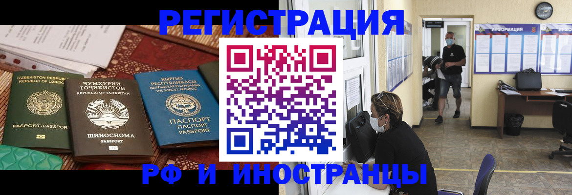 временная регистрация в квартире в Одинцово